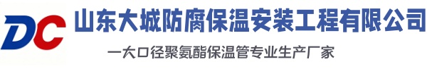 灵宝大城防腐保温安装工程有限公司